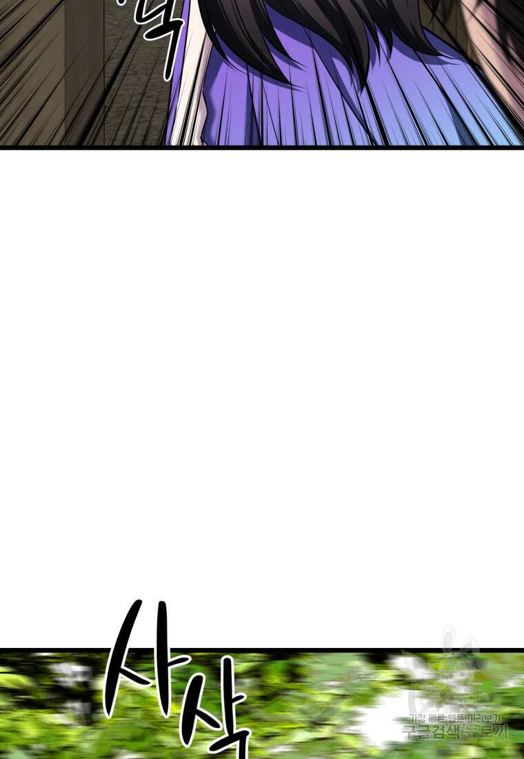 폐하가 하필 짐승이라서 71화 14