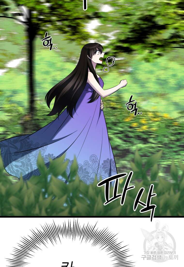 폐하가 하필 짐승이라서 71화 15