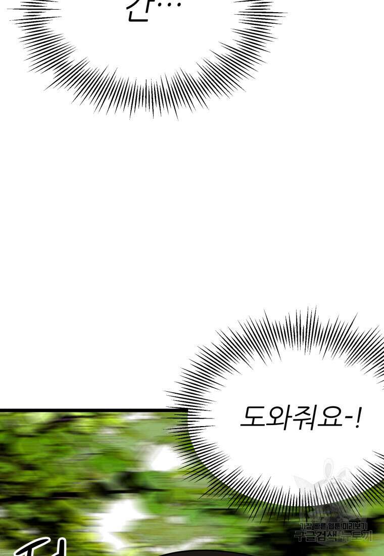 폐하가 하필 짐승이라서 71화 16