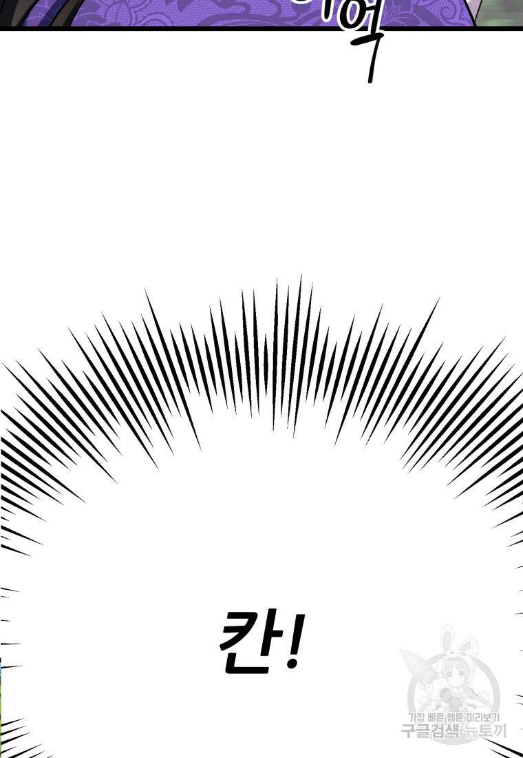 폐하가 하필 짐승이라서 71화 18
