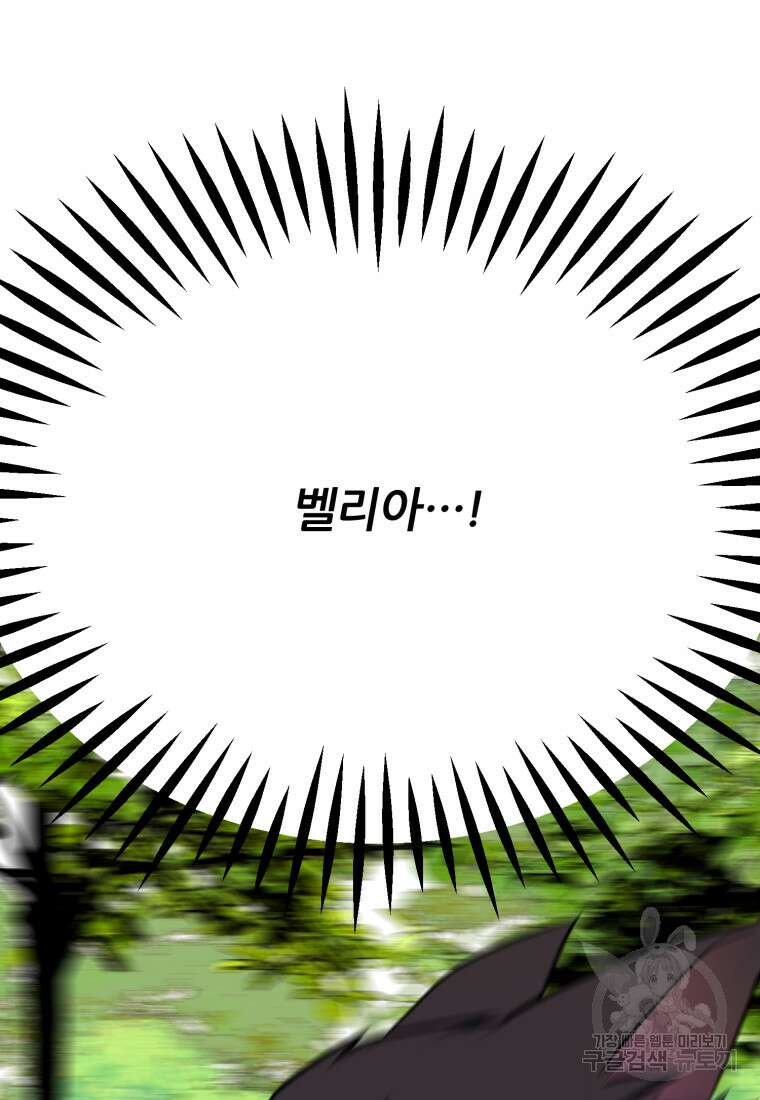 폐하가 하필 짐승이라서 71화 24
