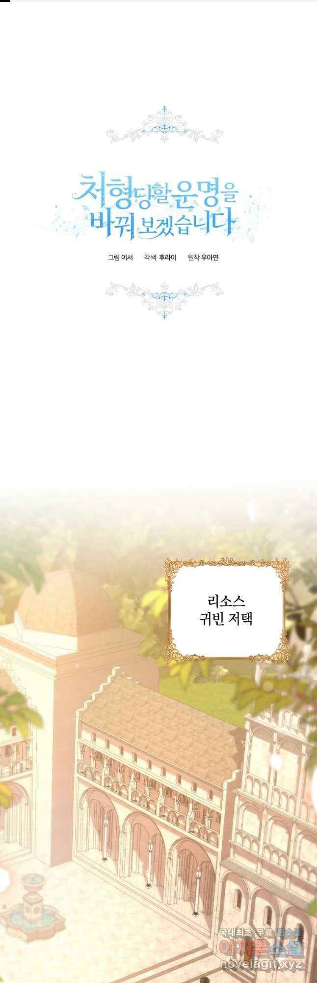 처형당할 운명을 바꿔 보겠습니다 42화 1