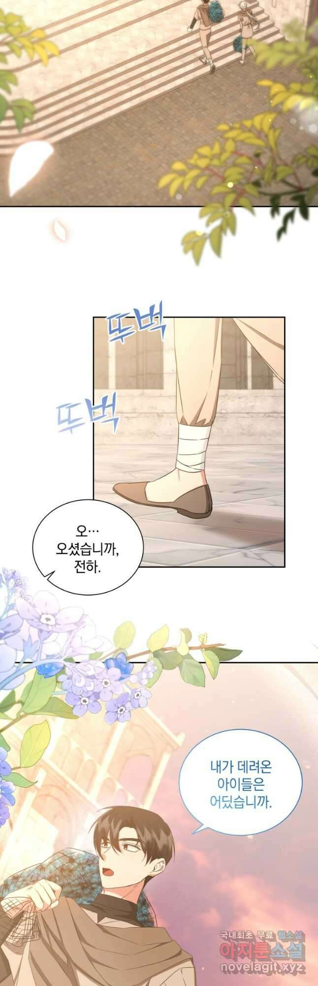 처형당할 운명을 바꿔 보겠습니다 42화 2