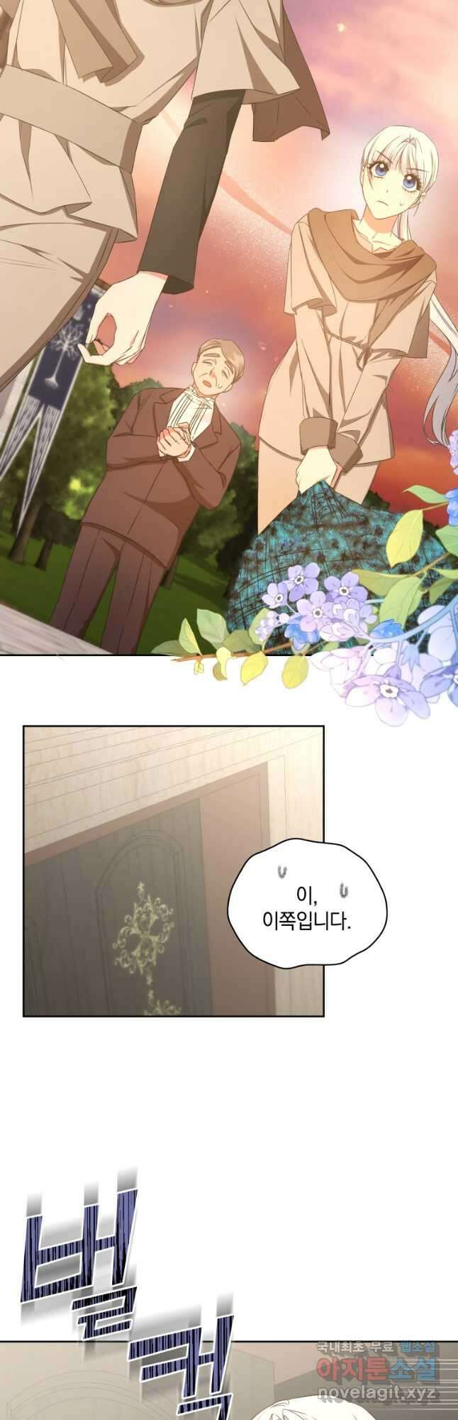 처형당할 운명을 바꿔 보겠습니다 42화 3