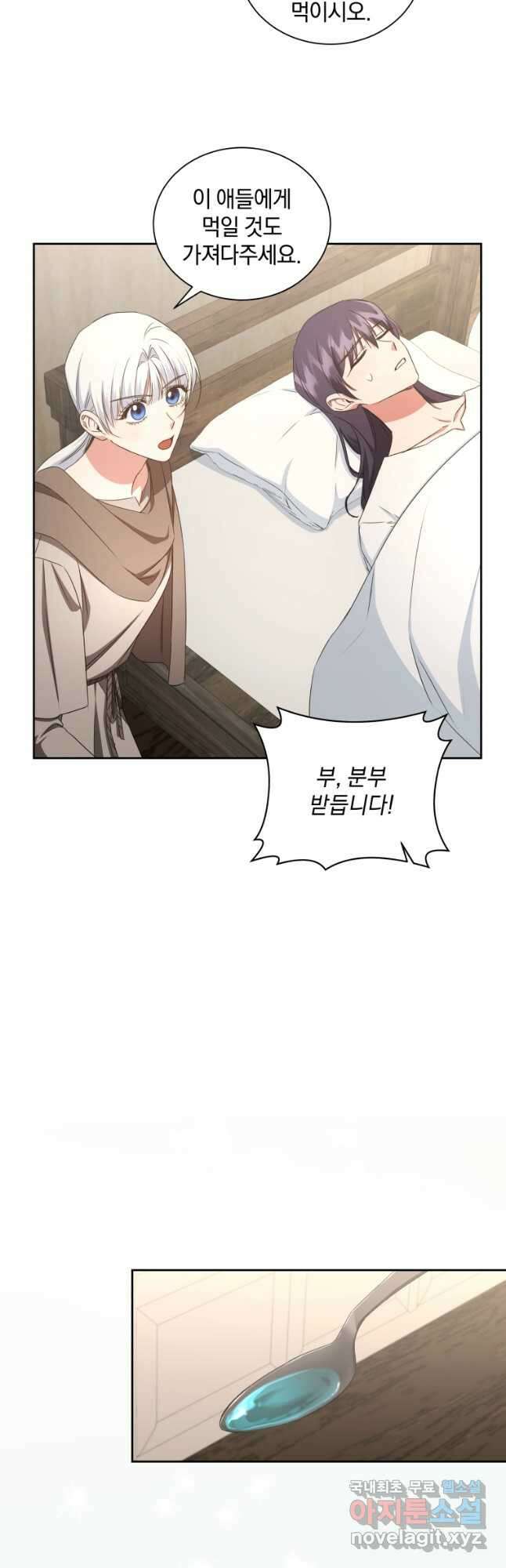 처형당할 운명을 바꿔 보겠습니다 42화 6