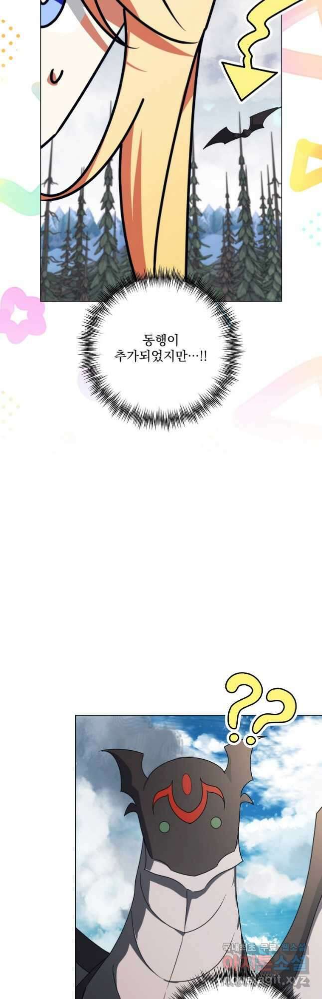 수호룡과 거짓의 황녀 30화 3