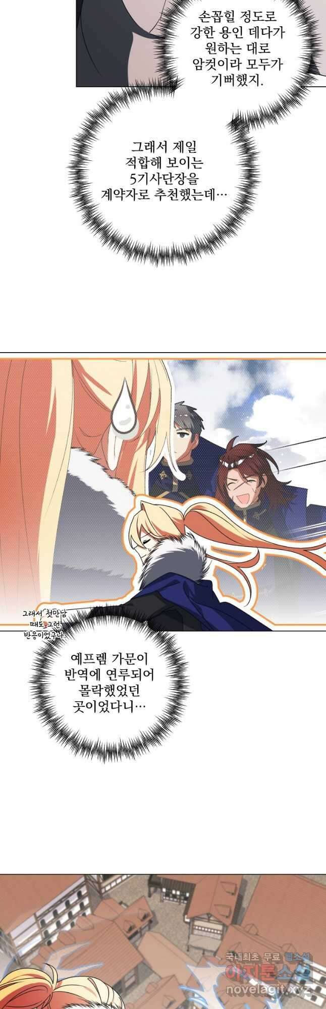 수호룡과 거짓의 황녀 30화 4