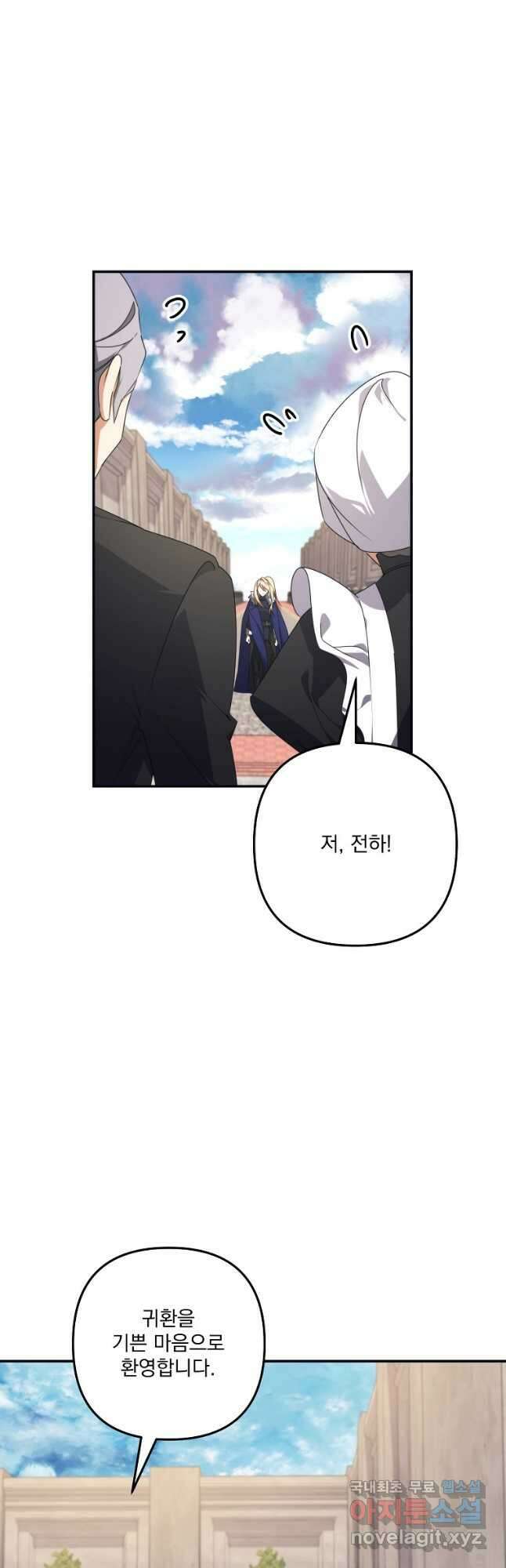 수호룡과 거짓의 황녀 30화 7