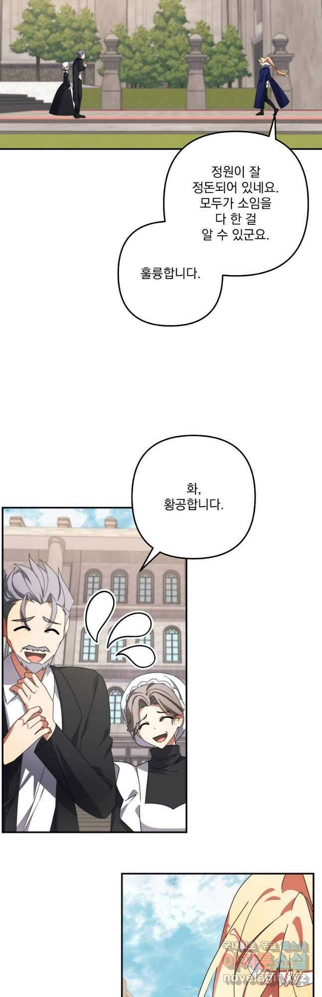 수호룡과 거짓의 황녀 30화 8