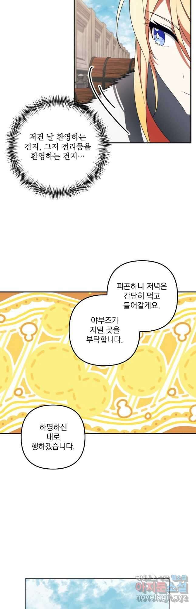 수호룡과 거짓의 황녀 30화 9