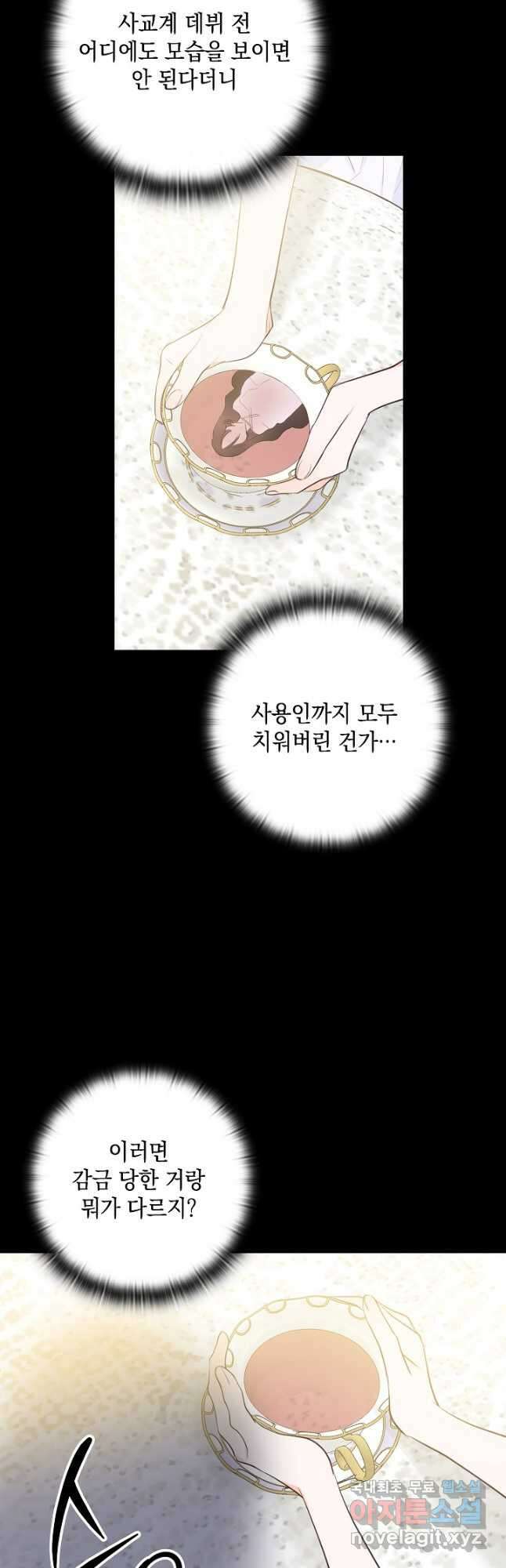 밤은 두 개의 이름을 가지고 있다 23화 2