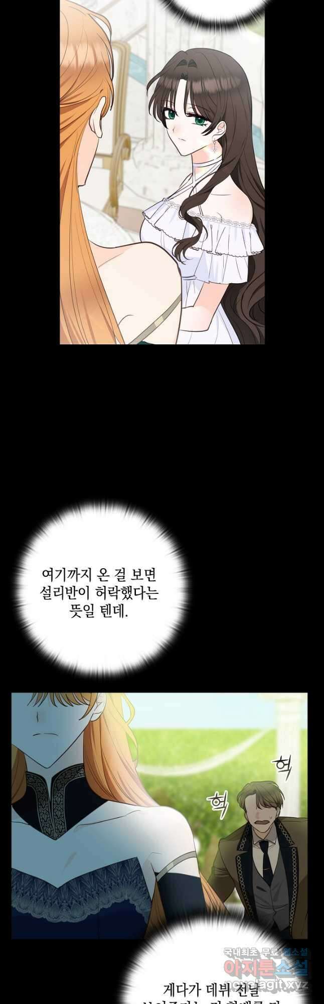 밤은 두 개의 이름을 가지고 있다 23화 4