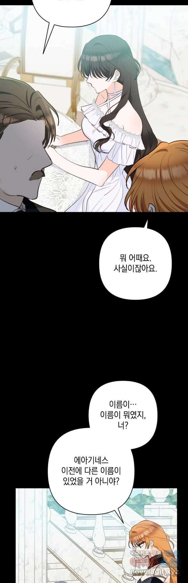 밤은 두 개의 이름을 가지고 있다 23화 6