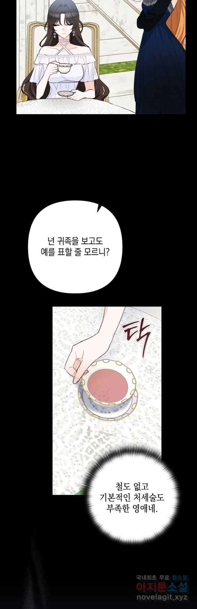 밤은 두 개의 이름을 가지고 있다 23화 7