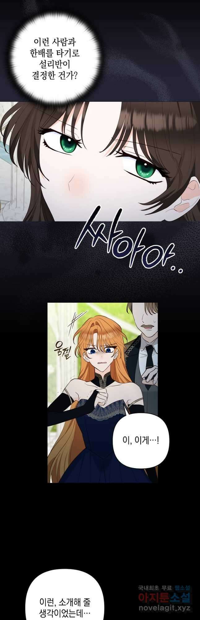 밤은 두 개의 이름을 가지고 있다 23화 8