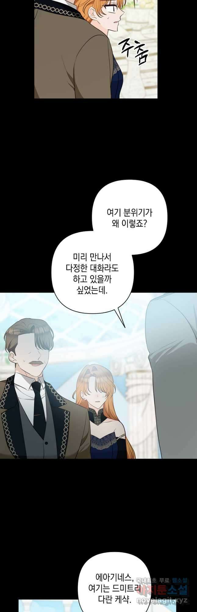 밤은 두 개의 이름을 가지고 있다 23화 11