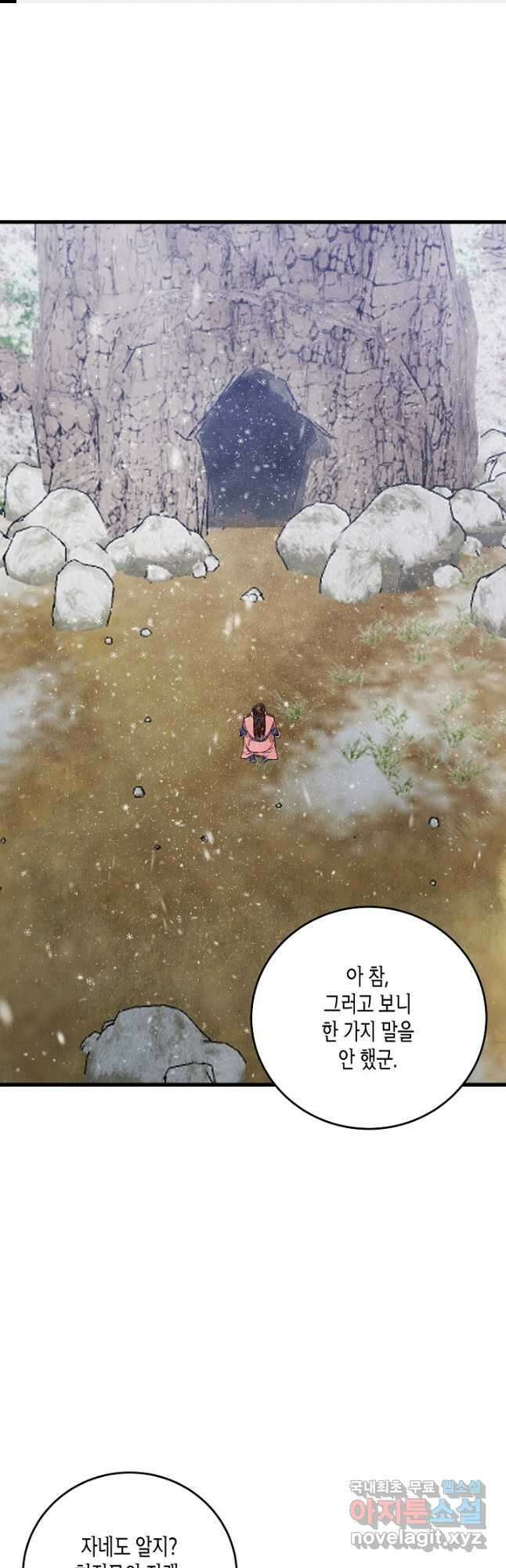 취접냉월 81화 1