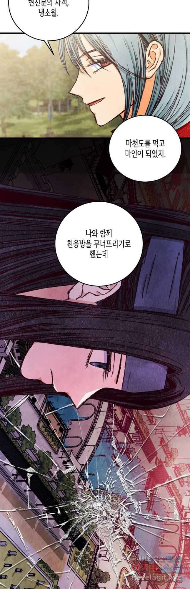 취접냉월 81화 2