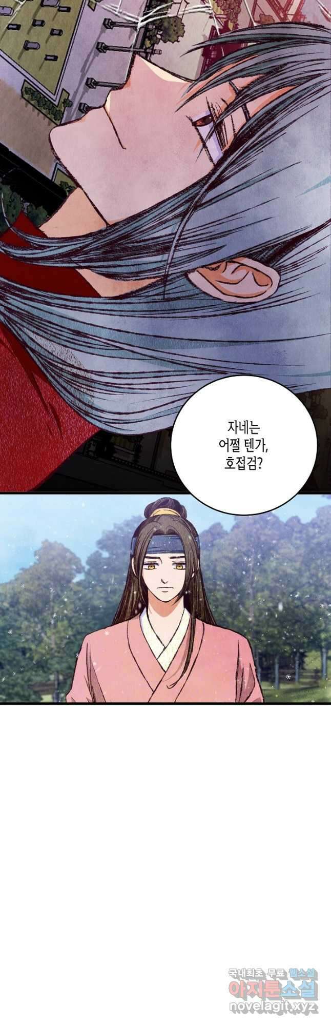 취접냉월 81화 3