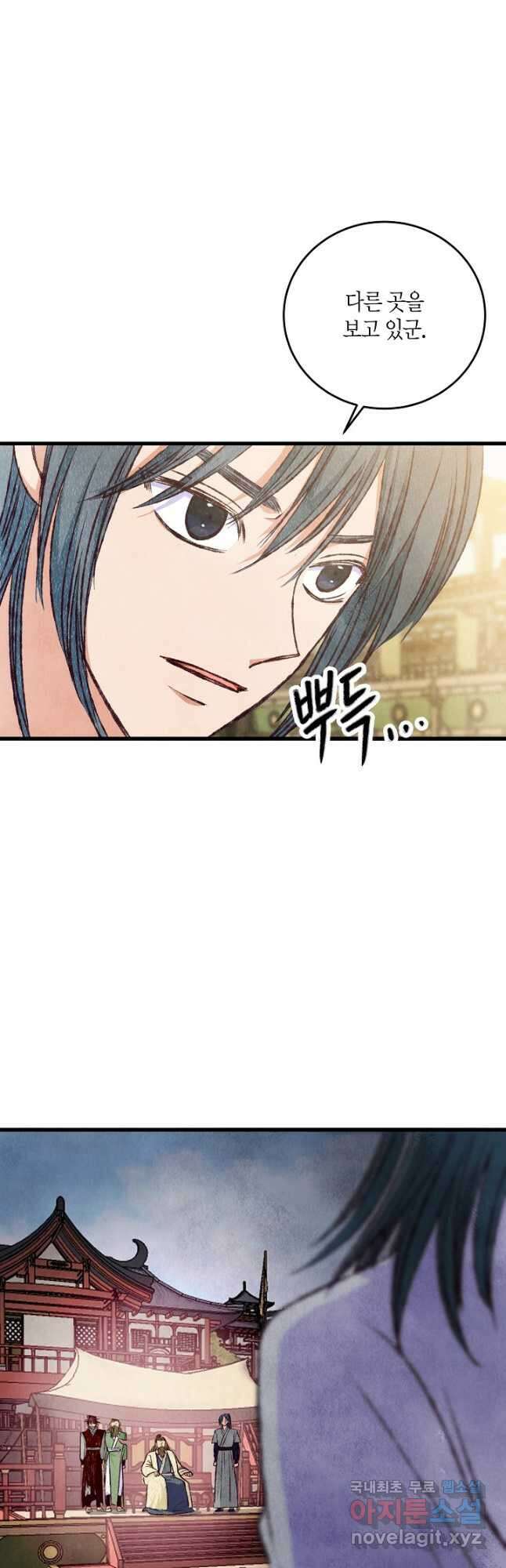 취접냉월 81화 6