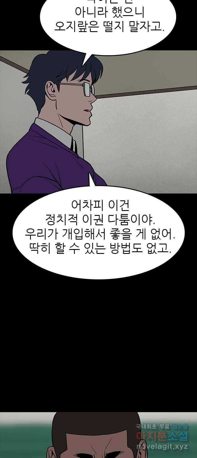 도깨비 부른다 50화 3