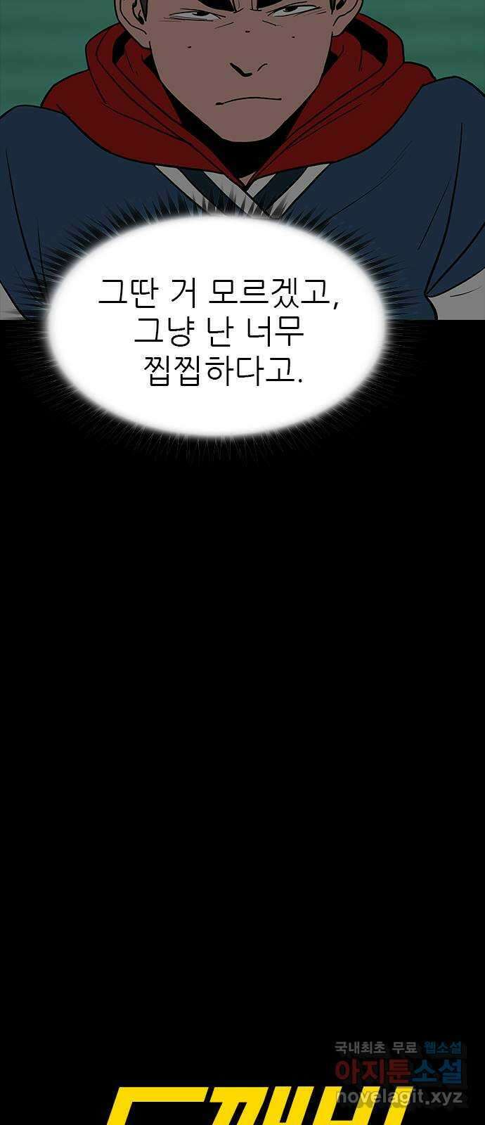 도깨비 부른다 50화 4