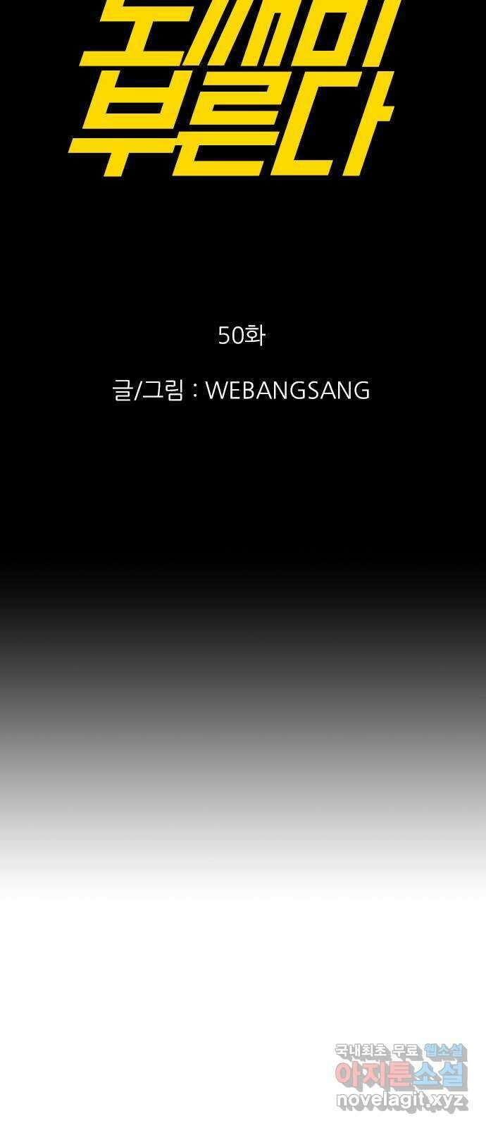 도깨비 부른다 50화 5