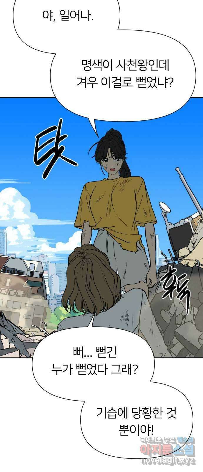 매지컬 급식 78화. 의지 싸움 3