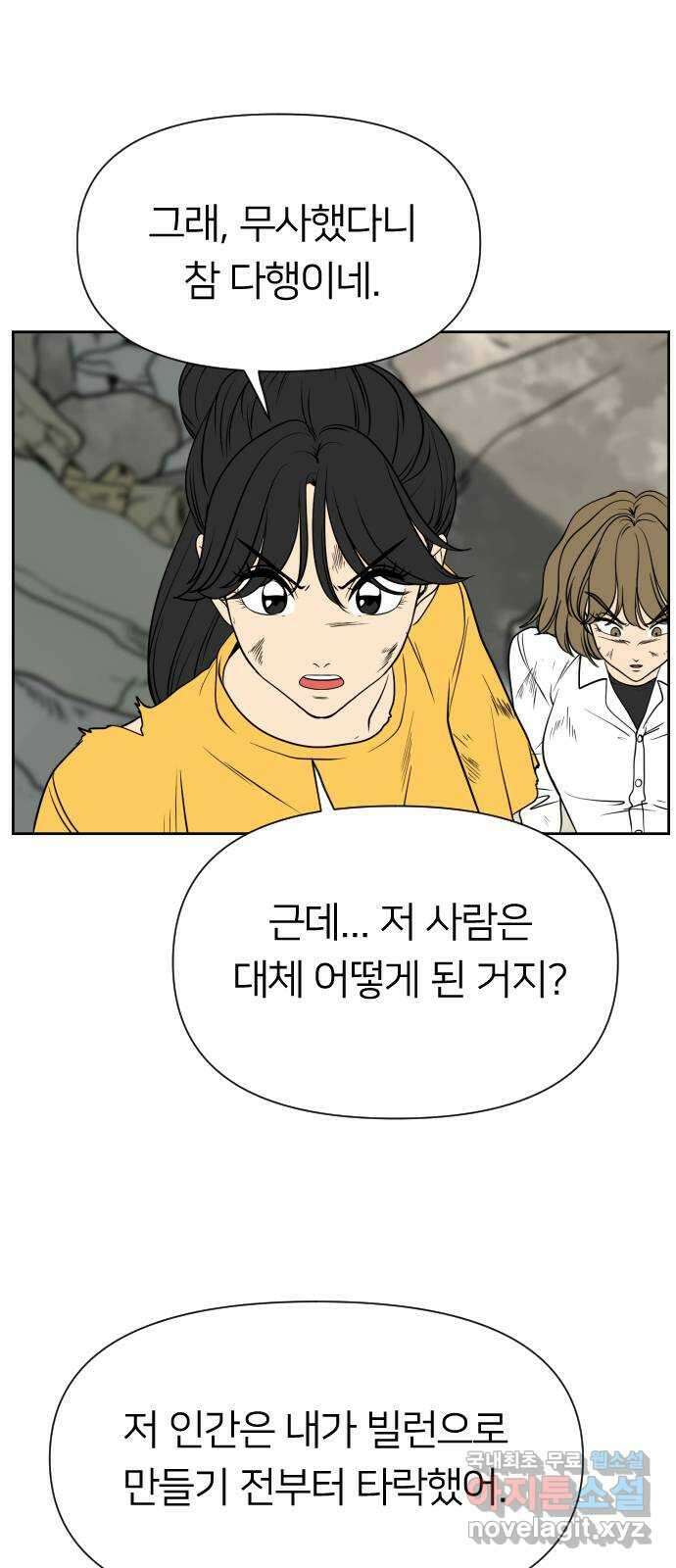 매지컬 급식 78화. 의지 싸움 4