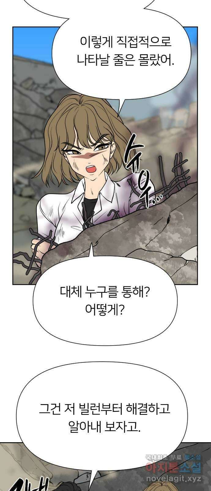 매지컬 급식 78화. 의지 싸움 6