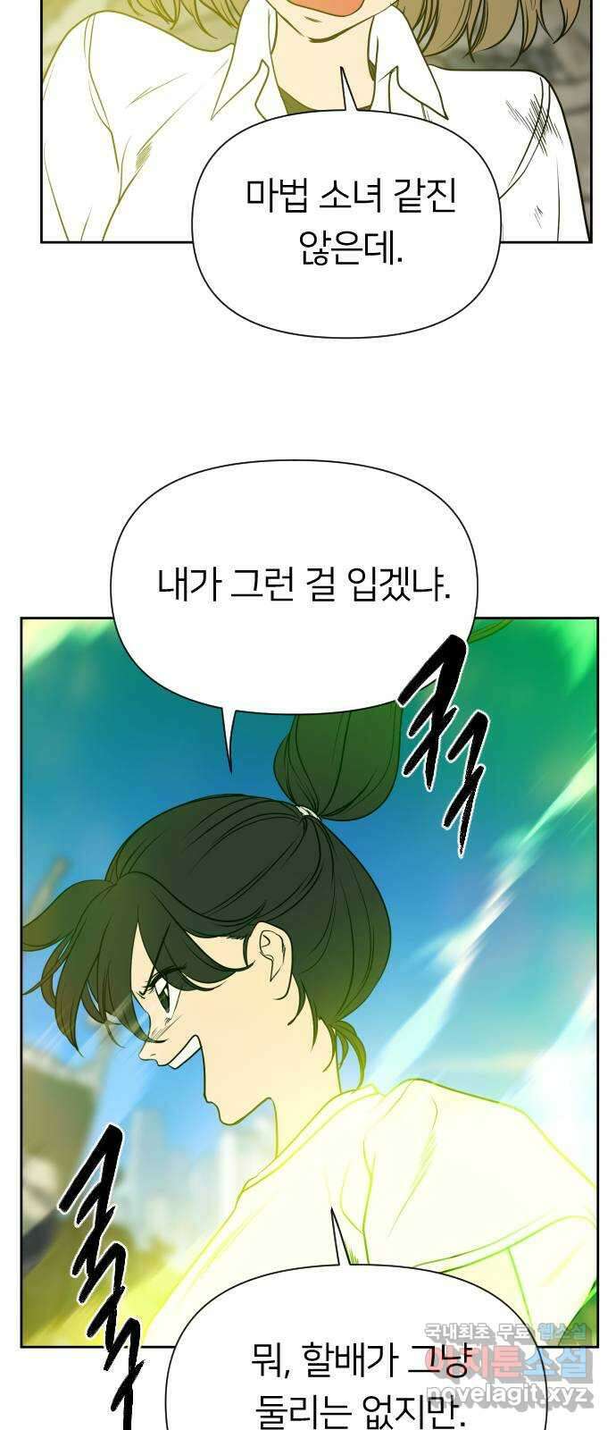 매지컬 급식 78화. 의지 싸움 12