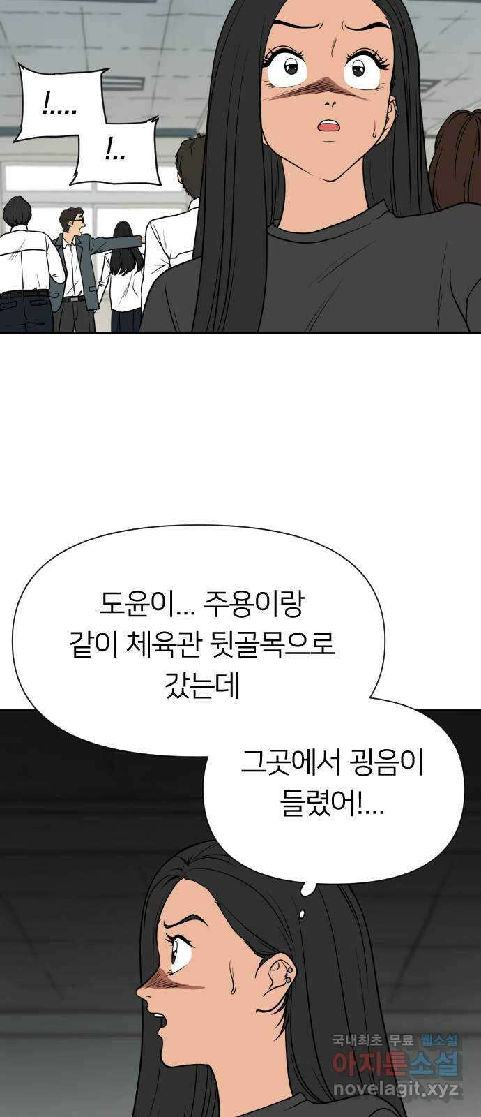 매지컬 급식 78화. 의지 싸움 19
