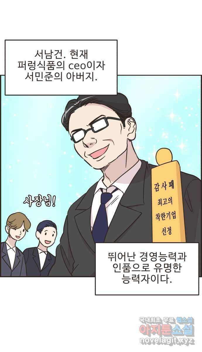 영앤리치가 아니야! 51. 재벌2세의 엄청난 계략 2