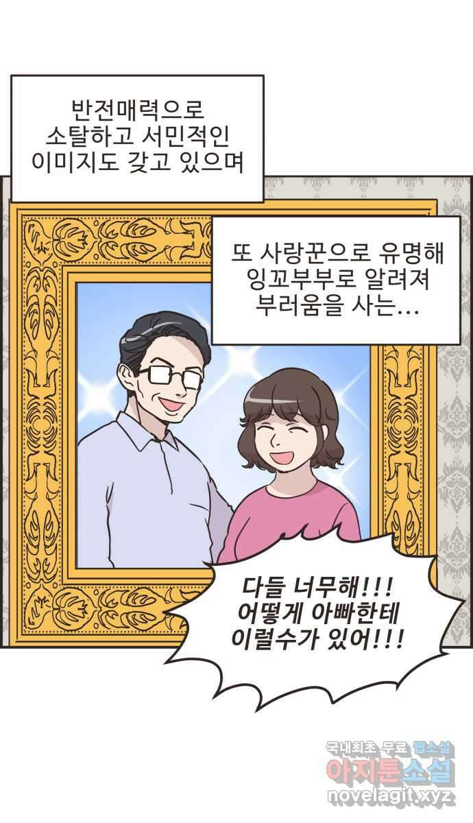 영앤리치가 아니야! 51. 재벌2세의 엄청난 계략 3