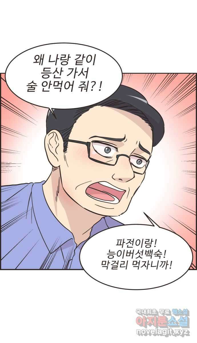 영앤리치가 아니야! 51. 재벌2세의 엄청난 계략 4