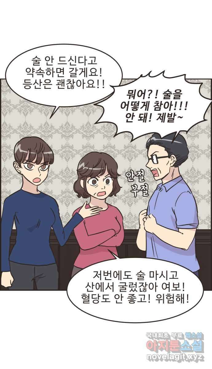 영앤리치가 아니야! 51. 재벌2세의 엄청난 계략 5