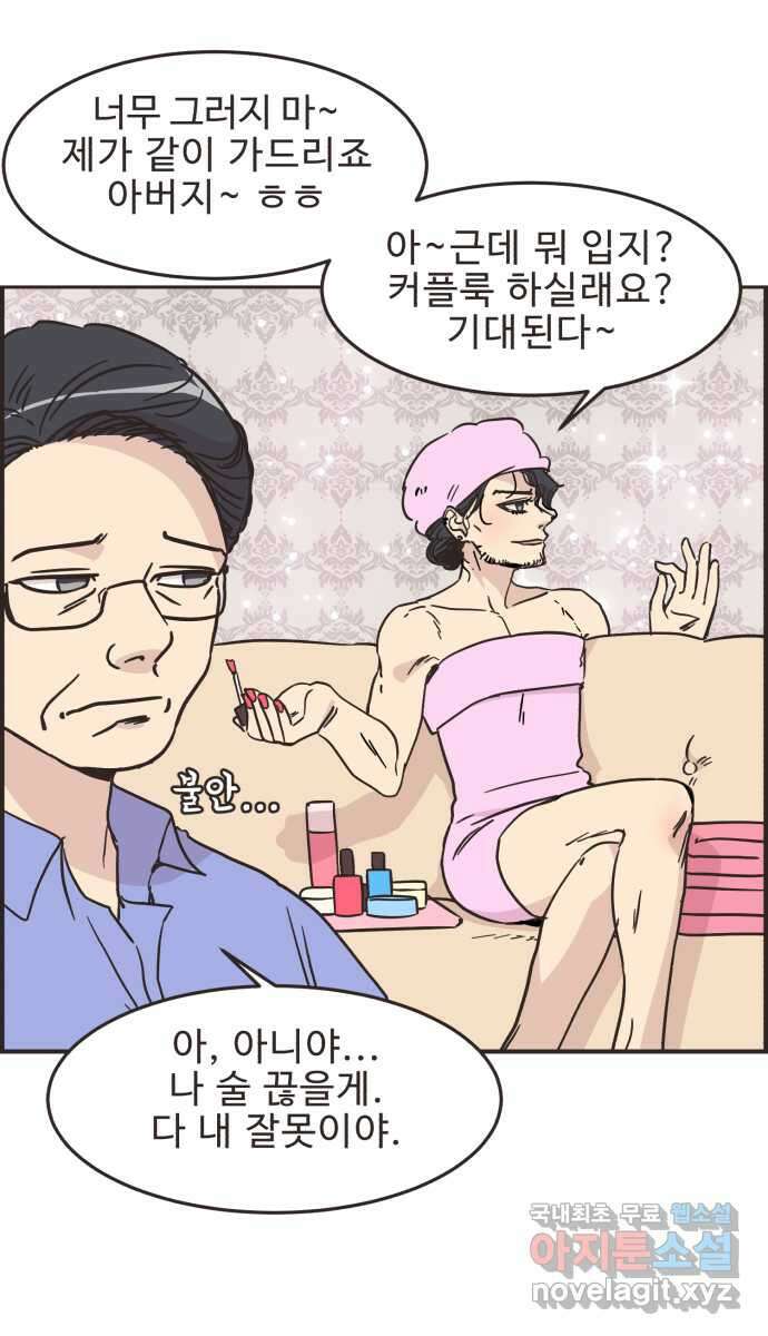 영앤리치가 아니야! 51. 재벌2세의 엄청난 계략 7