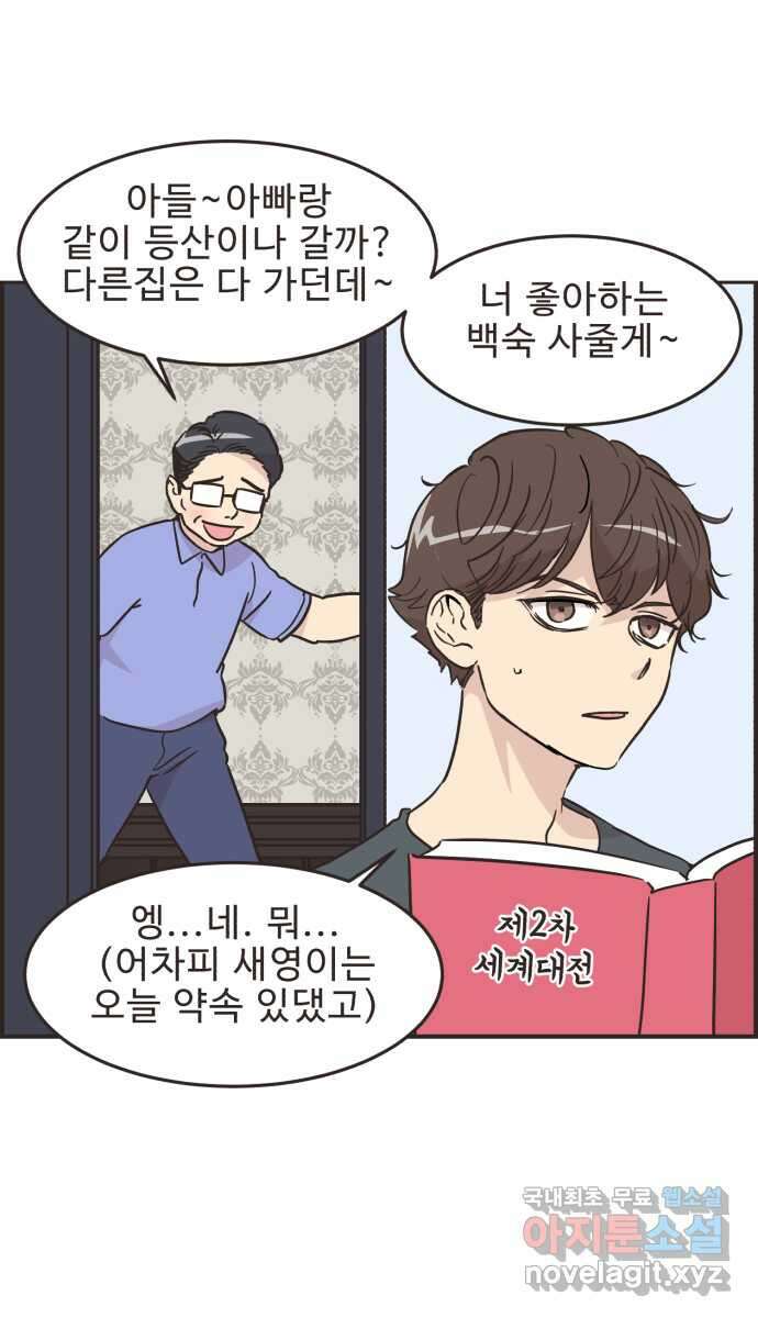 영앤리치가 아니야! 51. 재벌2세의 엄청난 계략 8