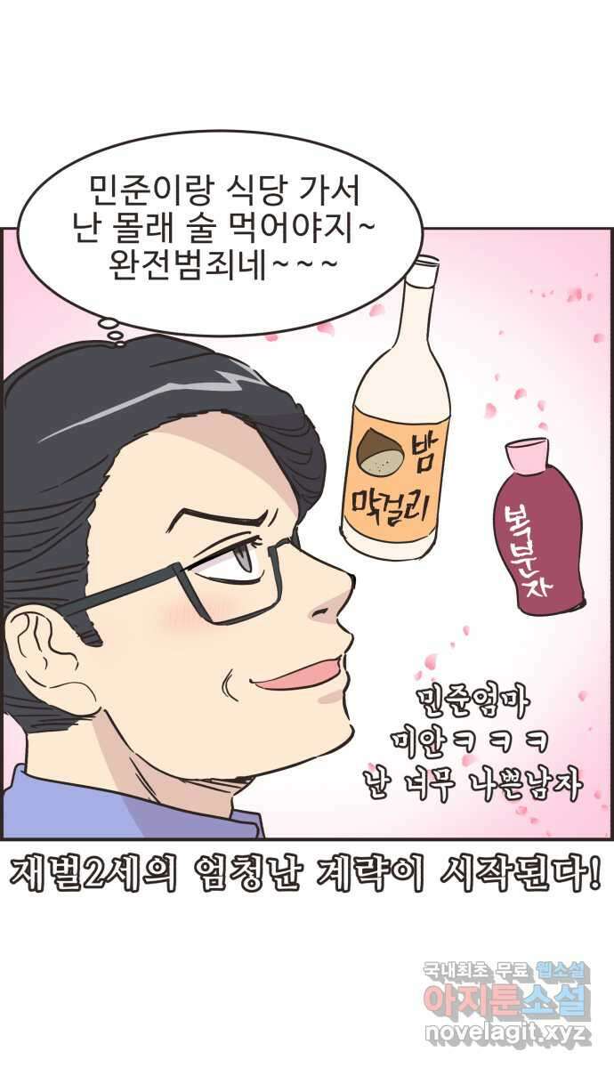 영앤리치가 아니야! 51. 재벌2세의 엄청난 계략 9