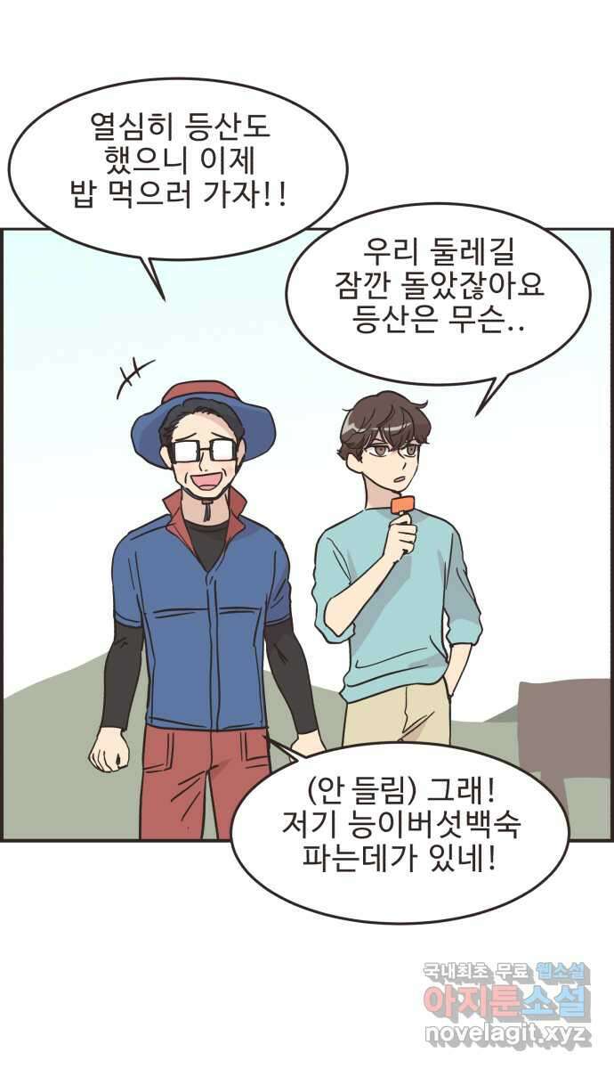 영앤리치가 아니야! 51. 재벌2세의 엄청난 계략 11