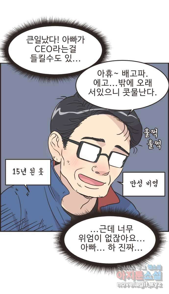 영앤리치가 아니야! 51. 재벌2세의 엄청난 계략 17