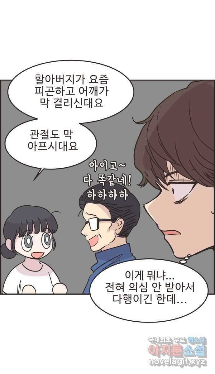 영앤리치가 아니야! 51. 재벌2세의 엄청난 계략 19