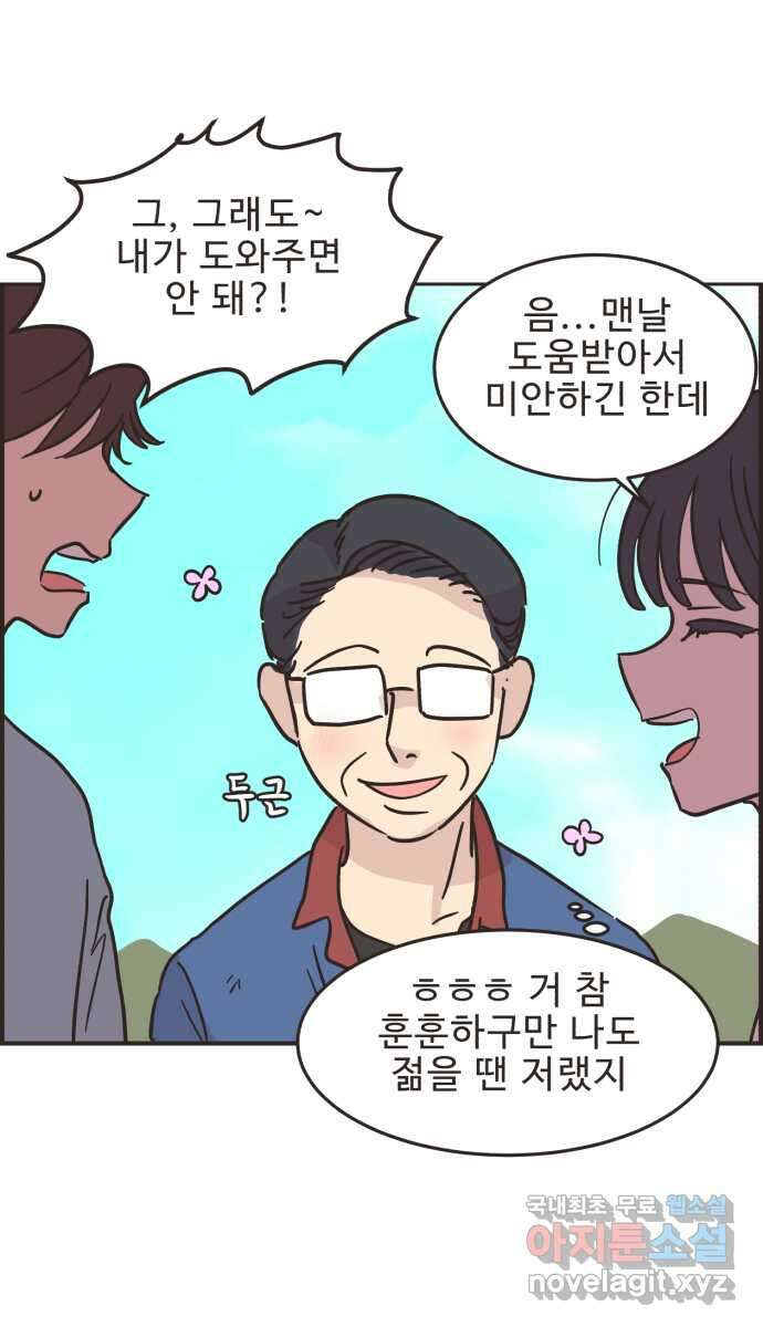영앤리치가 아니야! 51. 재벌2세의 엄청난 계략 21