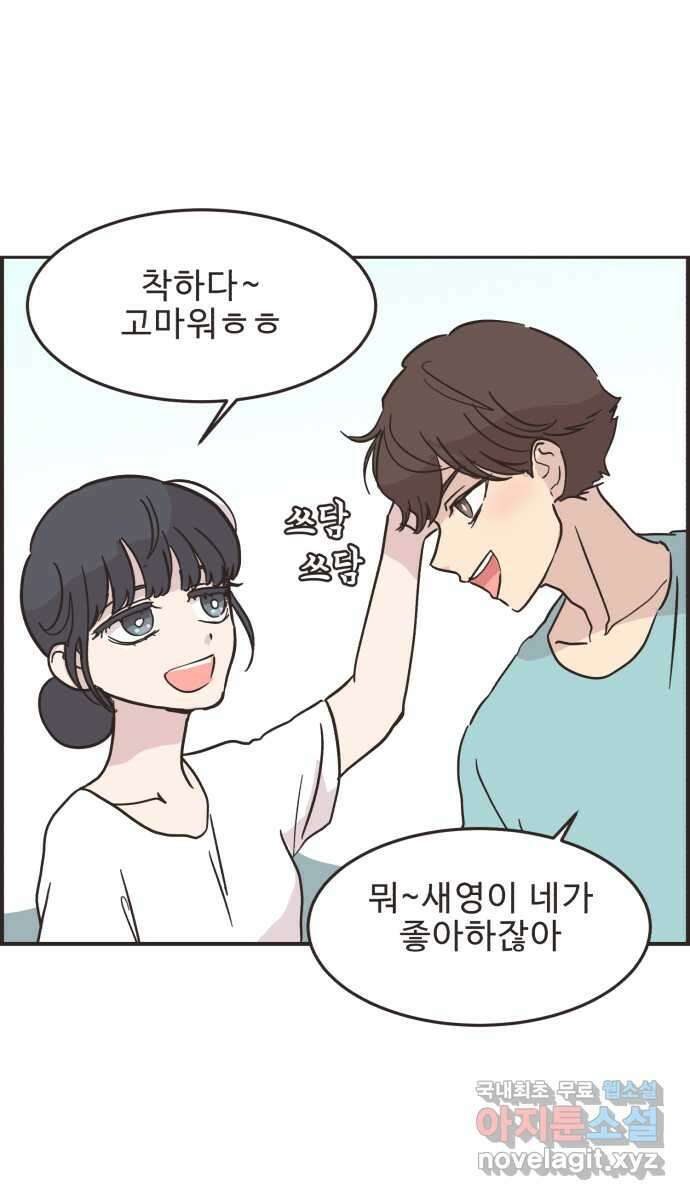 영앤리치가 아니야! 51. 재벌2세의 엄청난 계략 22