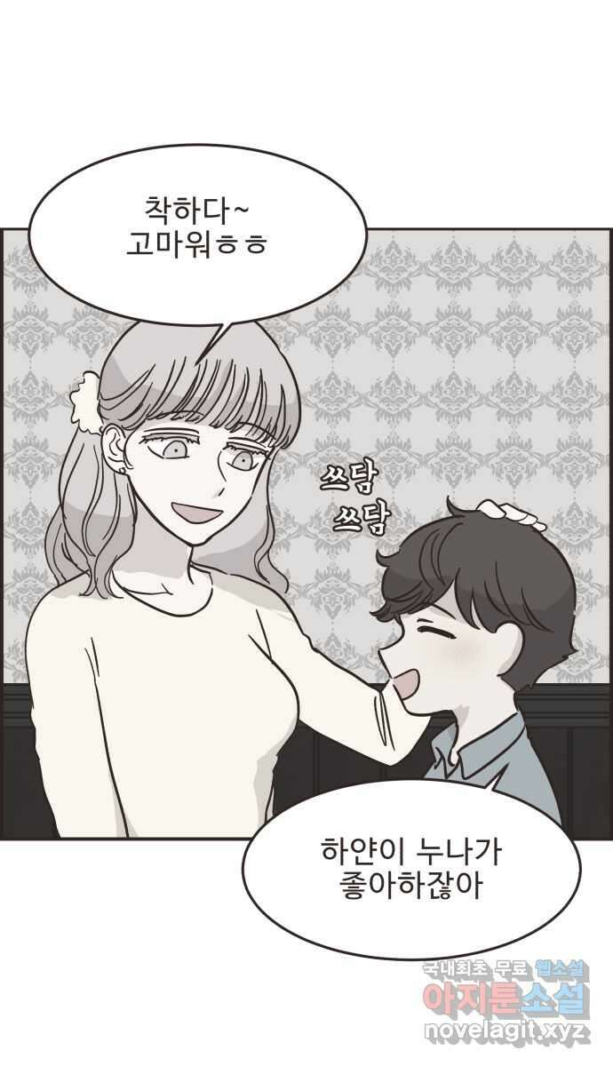 영앤리치가 아니야! 51. 재벌2세의 엄청난 계략 23