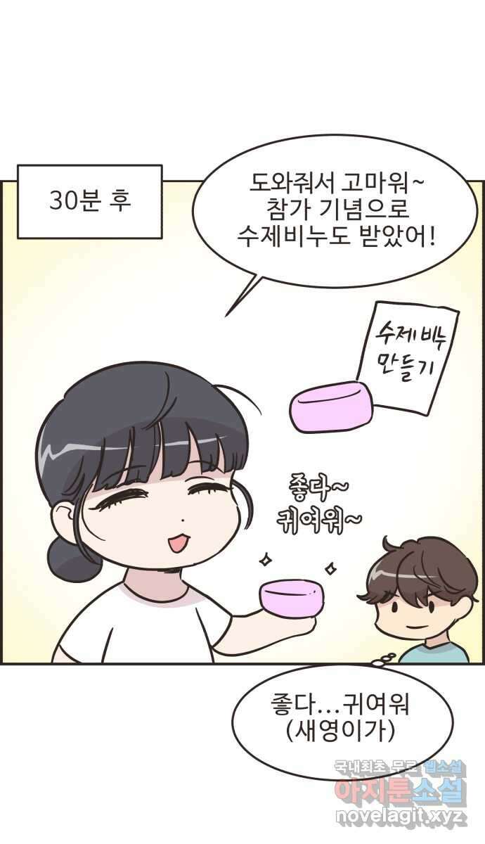 영앤리치가 아니야! 51. 재벌2세의 엄청난 계략 26