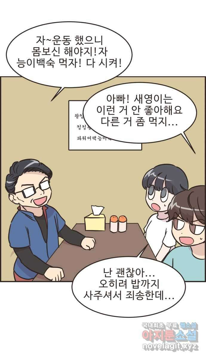 영앤리치가 아니야! 51. 재벌2세의 엄청난 계략 27