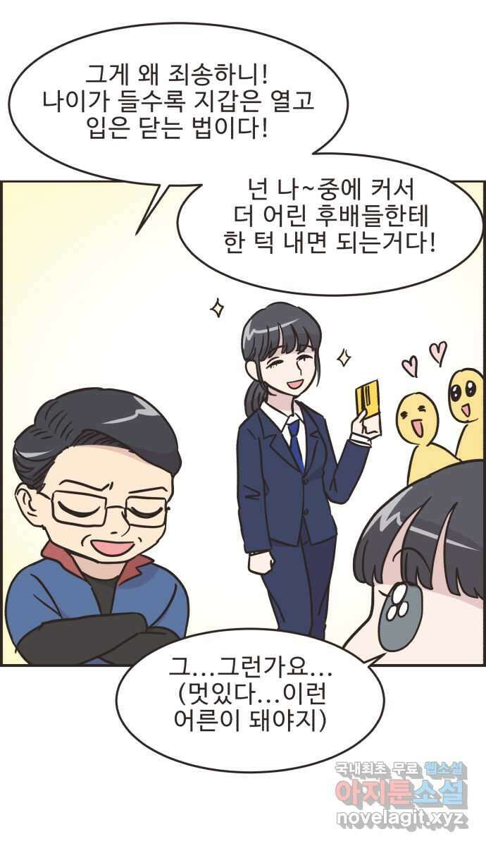 영앤리치가 아니야! 51. 재벌2세의 엄청난 계략 28