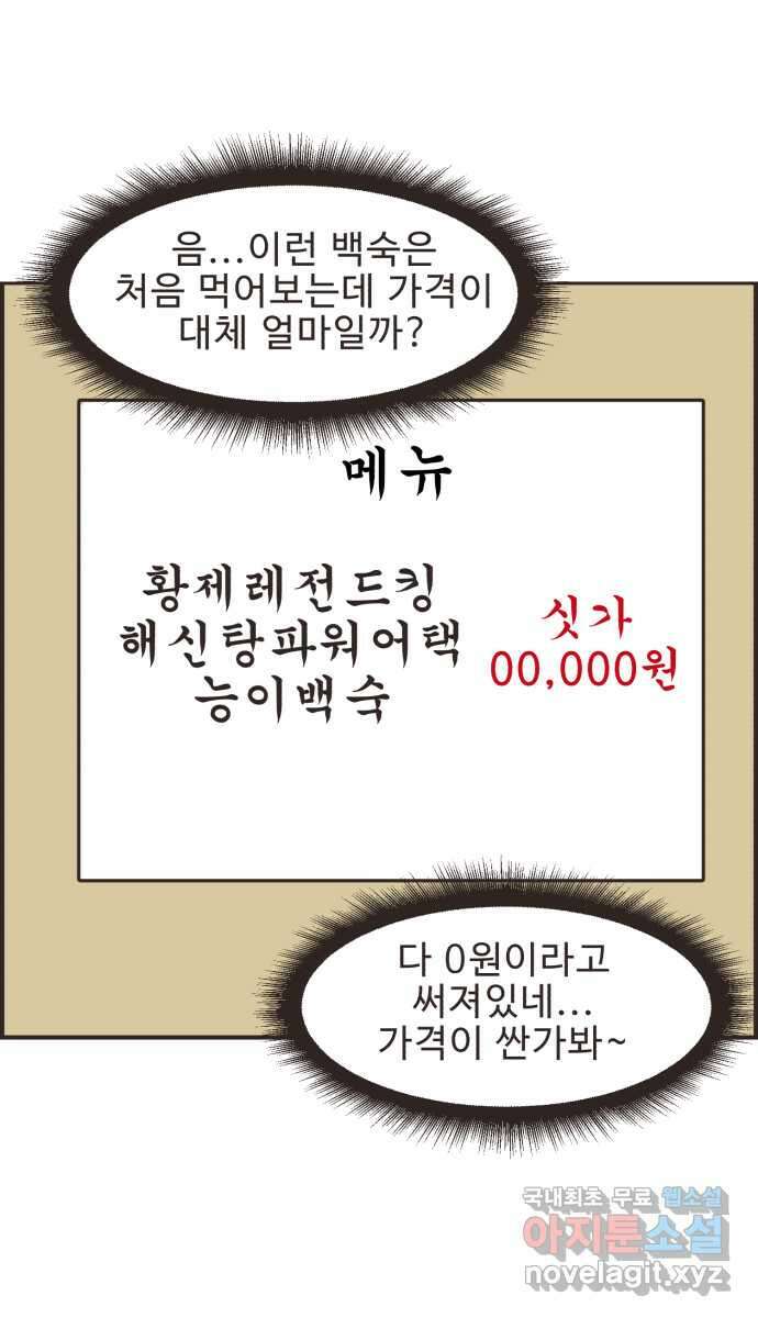 영앤리치가 아니야! 51. 재벌2세의 엄청난 계략 29