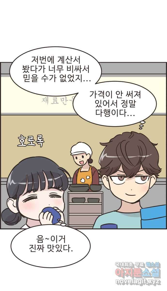 영앤리치가 아니야! 51. 재벌2세의 엄청난 계략 30